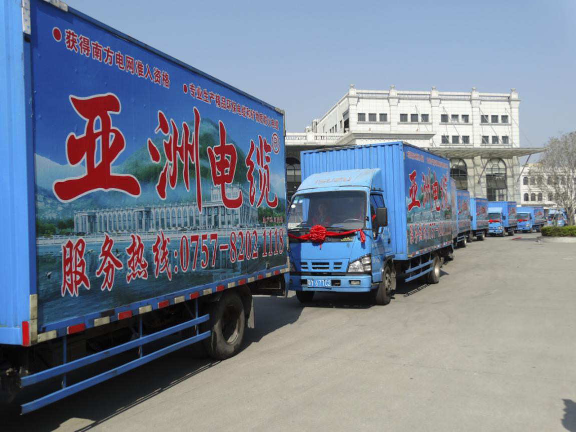 热烈祝贺广东EVO视讯官网电线电缆有限公司旗下高端品牌“亚洲电缆”隆重上市！